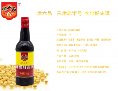 津六品味极鲜酱油1L