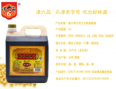 津六品狗不理专用古方特制酱油2L