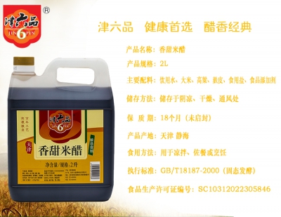 津六品香甜米醋2L