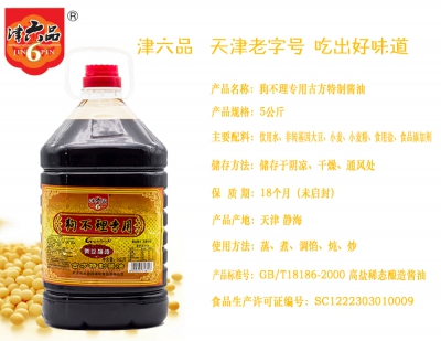 津六品狗不理专用古方特制酱油5公斤