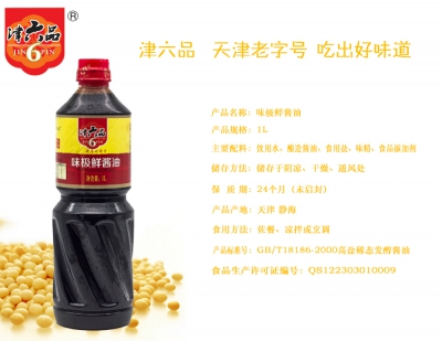 津六品味极鲜酱油1L