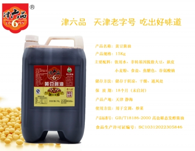 津六品黄豆酱油15Kg【餐饮专供】