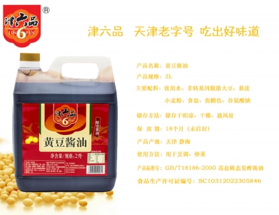 津六品黄豆酱油2L