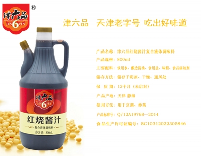 津六品红烧酱汁复合液体调味料800ml