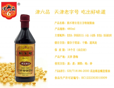 津六品狗不理专用古方特制酱油480ml