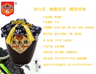 津六品黑米醋三年陈醋1L