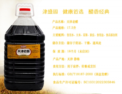 津盛园天津老醋17.5升