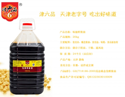 津六品味极鲜酱油20kg