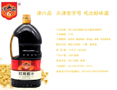 津六品红烧酱汁复合液体调味料2.5L